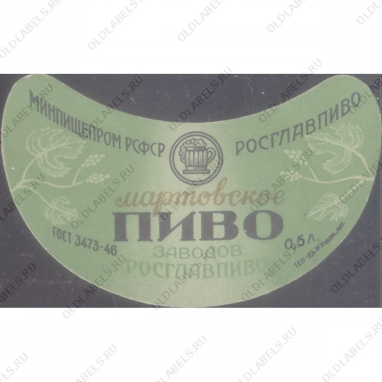 .Унифицированная Мартовское пиво МинПищеПром Росглавпиво
