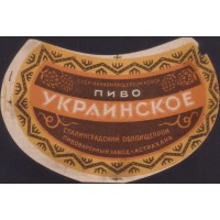 Астрахань Украинское пиво Пивоваренный завод Наркомпищепром