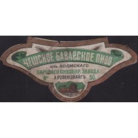 Холм Чешское баварское пиво Пароваго пивовар. завода №50 Х. Розенцвайгъ