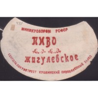 Кушва Жигулевское пиво Кушвинский пивоваренный завод (Ирбит Украинское пиво)
