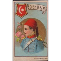 Военныя (Османская Империя)