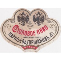 Москва Столовое пиво Шаболовскаго завода Карнеевъ, Горшановъ и Ко