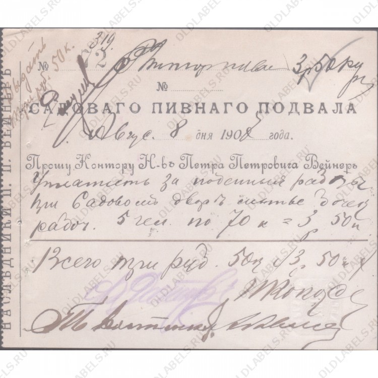 Астрахань Бланк №72 Садоваго пивнаго подвала от августа 8 дня 1907 года Наследники П.П. Вейнеръ