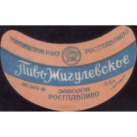 .Унифицированная Жигулевское пиво МинПищеПром Росглавпиво
