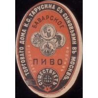 Москва Баварское пиво Торговаго дома К.С. Тарусина съ сыновьями