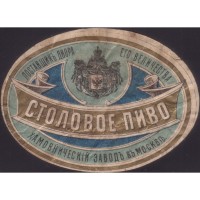 Москва Столовое пиво Хамовническiй заводъ