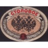 Москва Столовое пиво Трехгорнаго пивовареннаго товарищества (тд А.Г. Фалькъ и К)