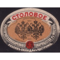 Москва Столовое Трехгорнаго пивовареннаго товарищества Розливъ склада въ Костроме