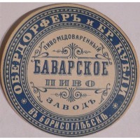 Борисоглебск Баварское пиво Пиво-медоваренный заводъ Обердорферъ и Бр. Кубли