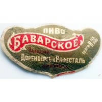 Иркутск Баварское пиво Заводовъ Доренбергъ и Рифесталь