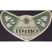 .Унифицированная Мартовское пиво МинПищеПром Росглавпиво