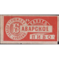 Калуга Баварское пив. завод Угрюмова