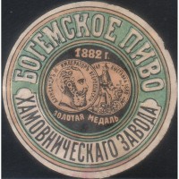 Москва Богемское пиво Хамовническаго завода