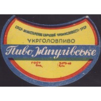 .Унифицированная Жигулiвське пиво МiнХарчоПром Укрголовпиво