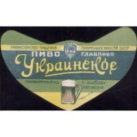 Выборг Украинское пиво Пивоваренный завод МинПищеПром Главпиво