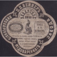 Астрахань Баварское пиво Пивовареннаго Медовареннаго завода П.П. Вейнеръ