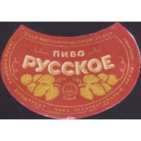 Свердловск Русское пиво Пиво-безалкогольный завод