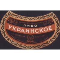 Свердловск Украинское пиво Пиво-безалкогольный завод